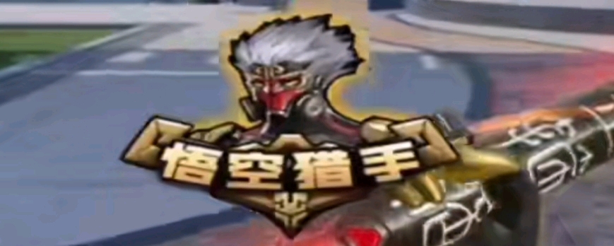 被横扫
